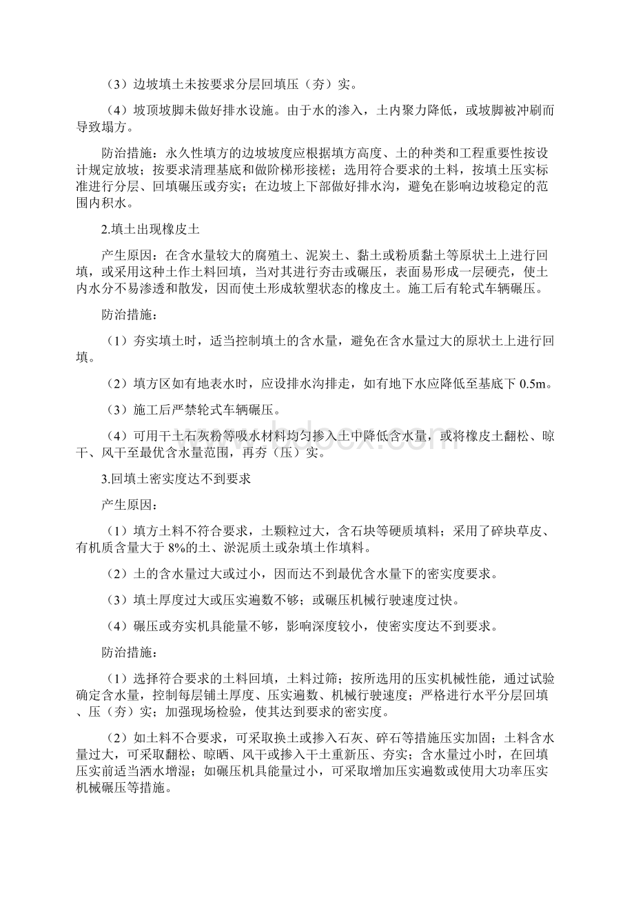 建筑工程质量通病防治措施最全版Word文档下载推荐.docx_第3页