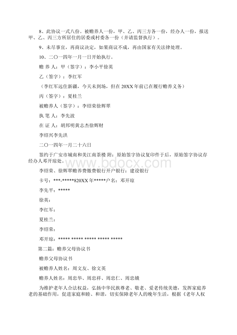 赡养父母承诺书Word格式.docx_第2页