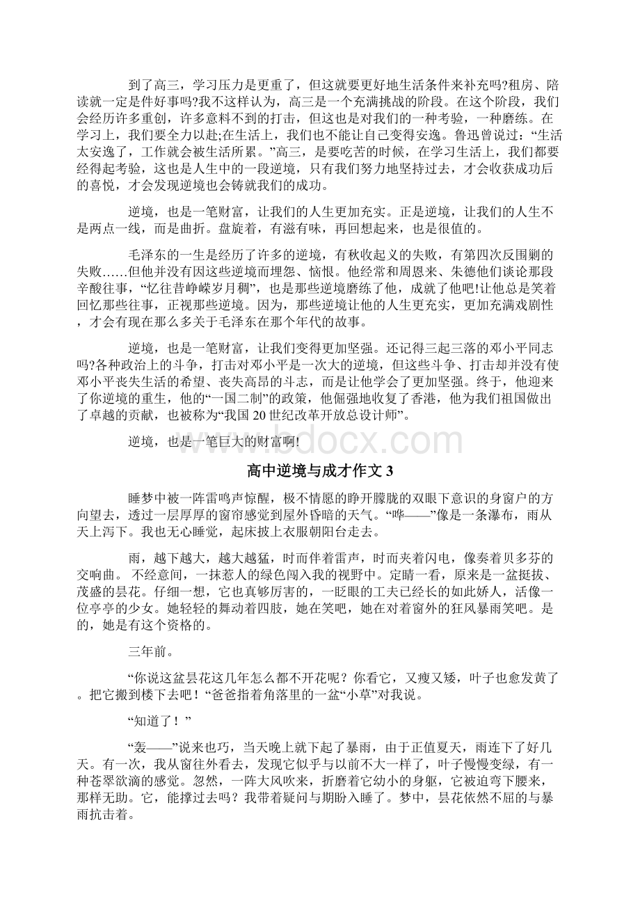 高中逆境与成才作文.docx_第2页