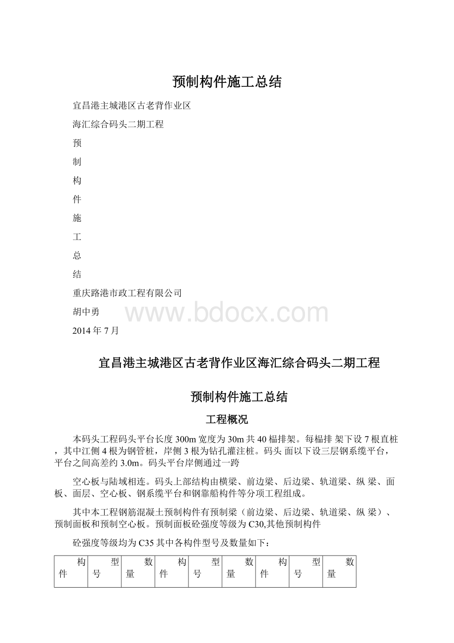 预制构件施工总结.docx