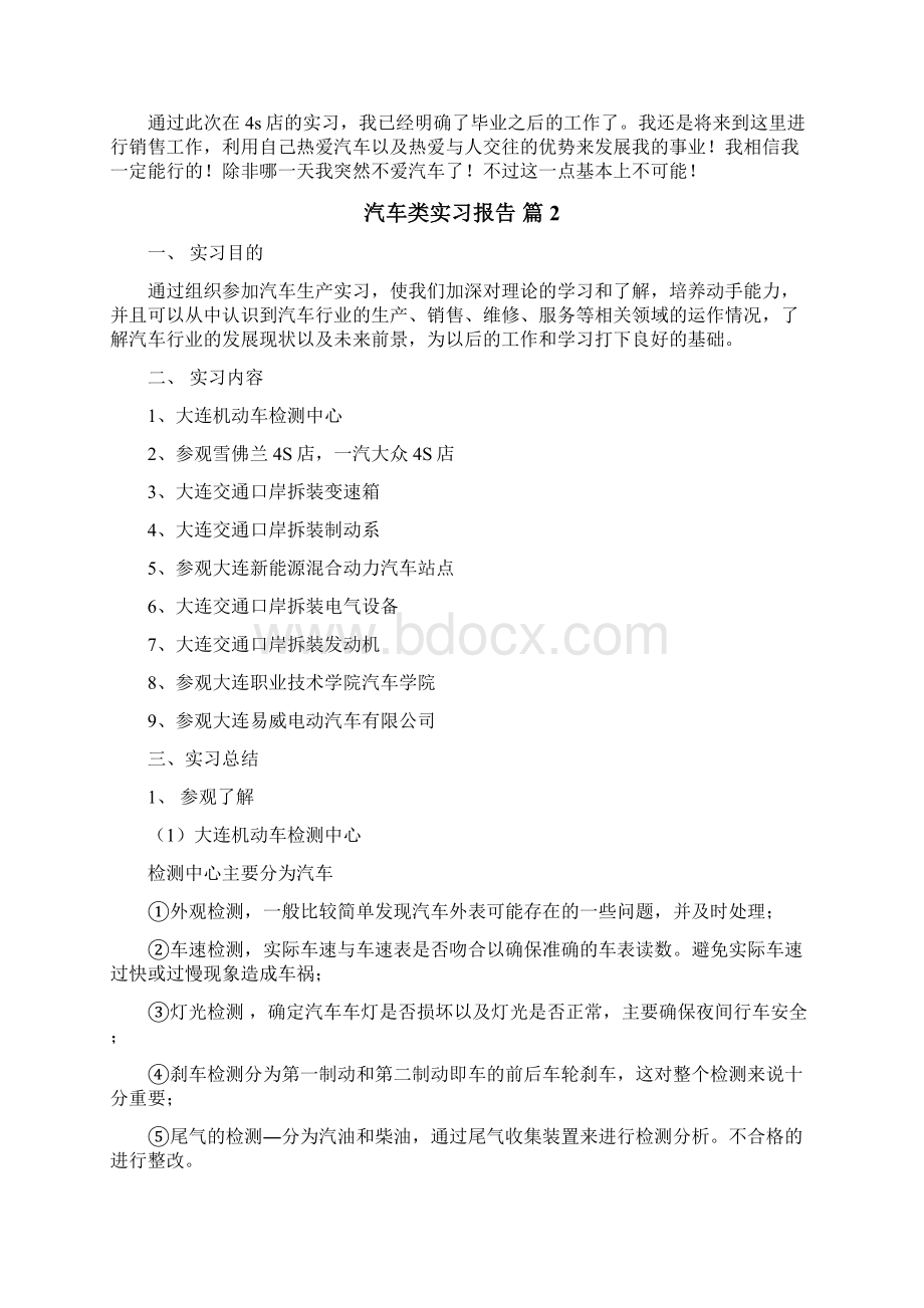 汽车类实习报告.docx_第2页