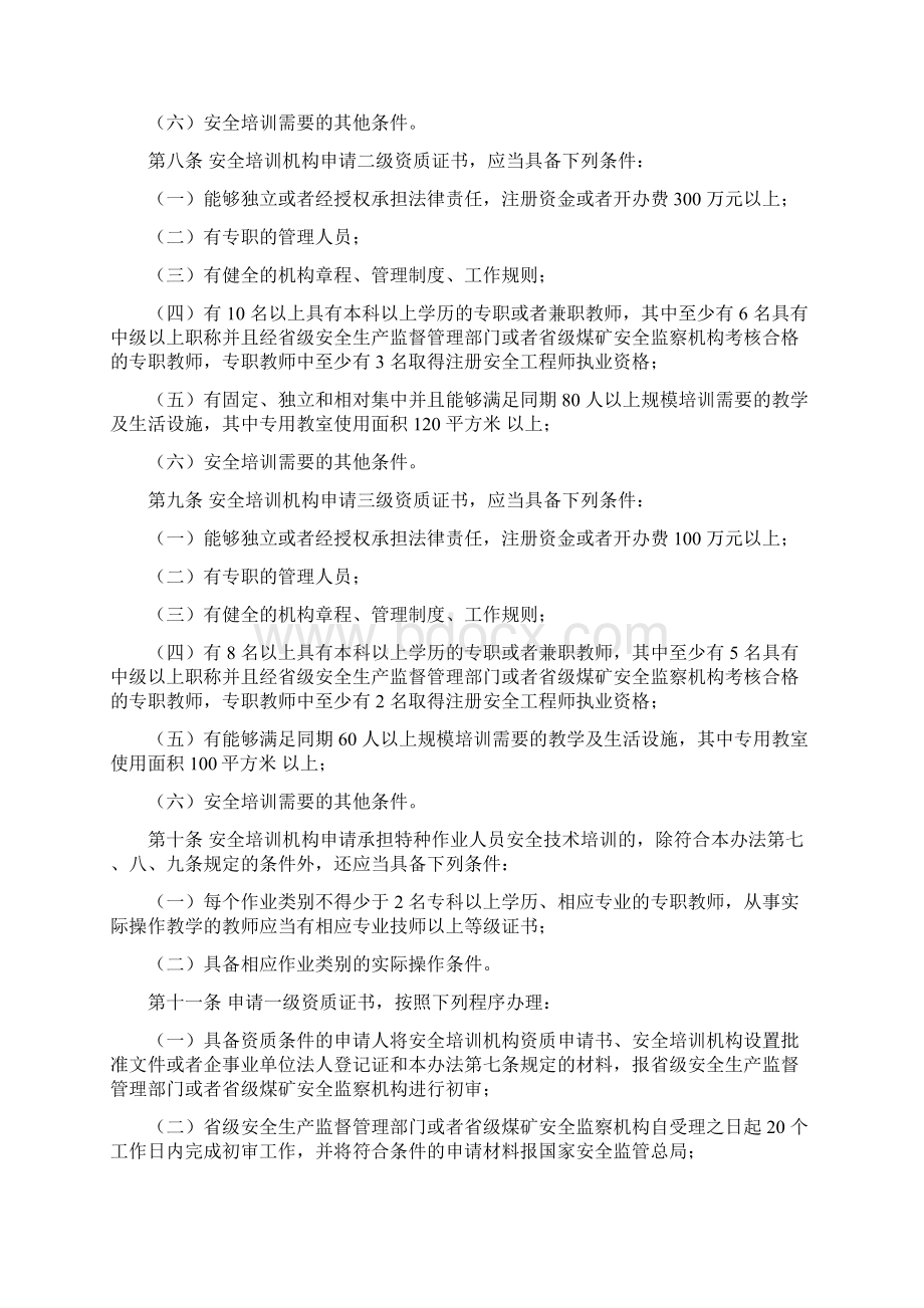 安全生产培训管理办法.docx_第3页