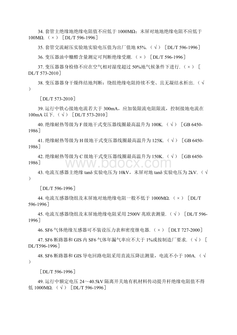 京桥热电技术监督题库及答案Word下载.docx_第3页