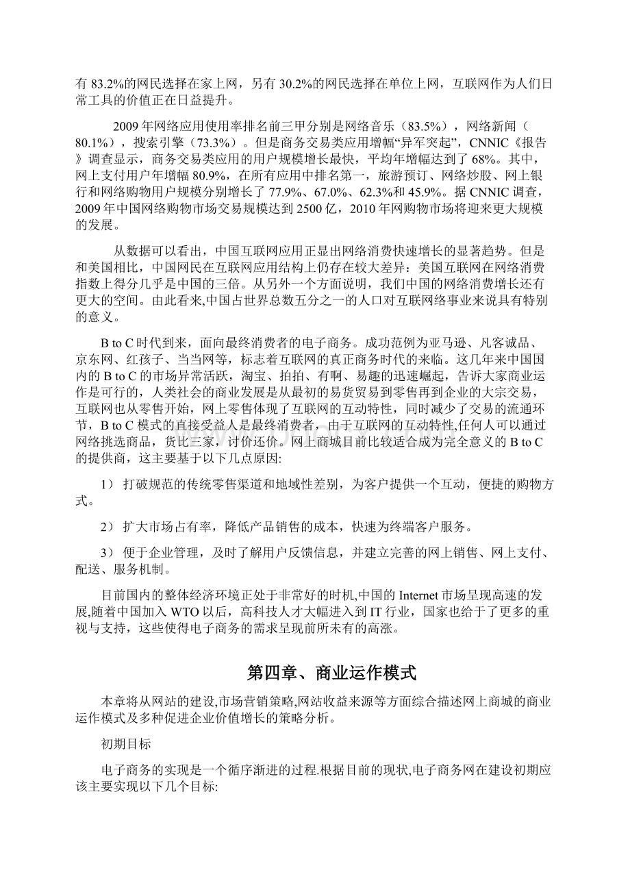 网上商城建设方案.docx_第3页