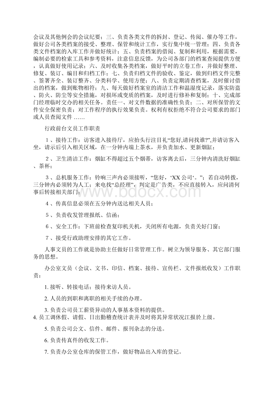 文员的日常工作及文员面试常见问题Word文档格式.docx_第2页