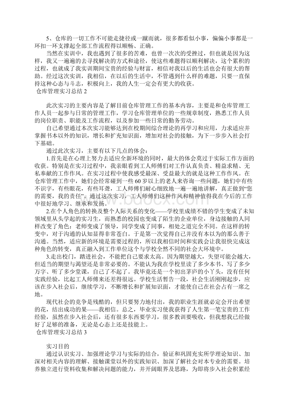 仓库管理实习总结11篇.docx_第2页