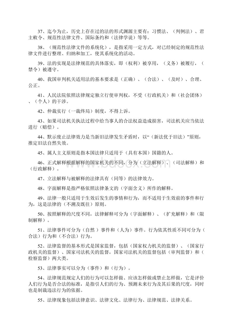 电大法理学小抄资料.docx_第3页