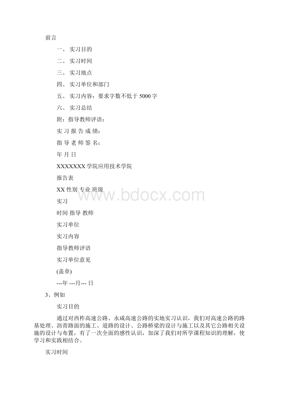 大学生毕业实习要求文档格式.docx_第2页