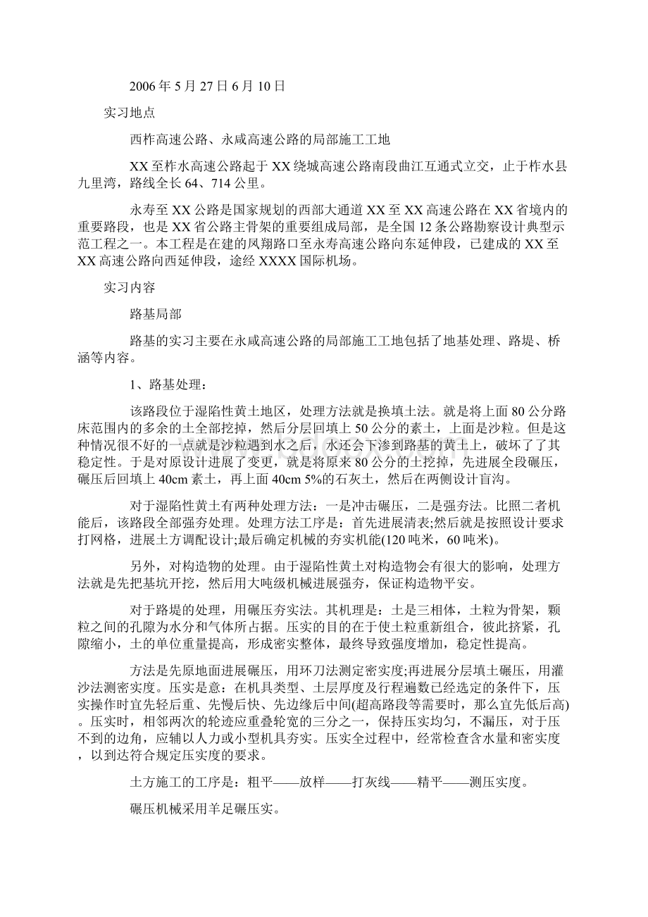 大学生毕业实习要求文档格式.docx_第3页