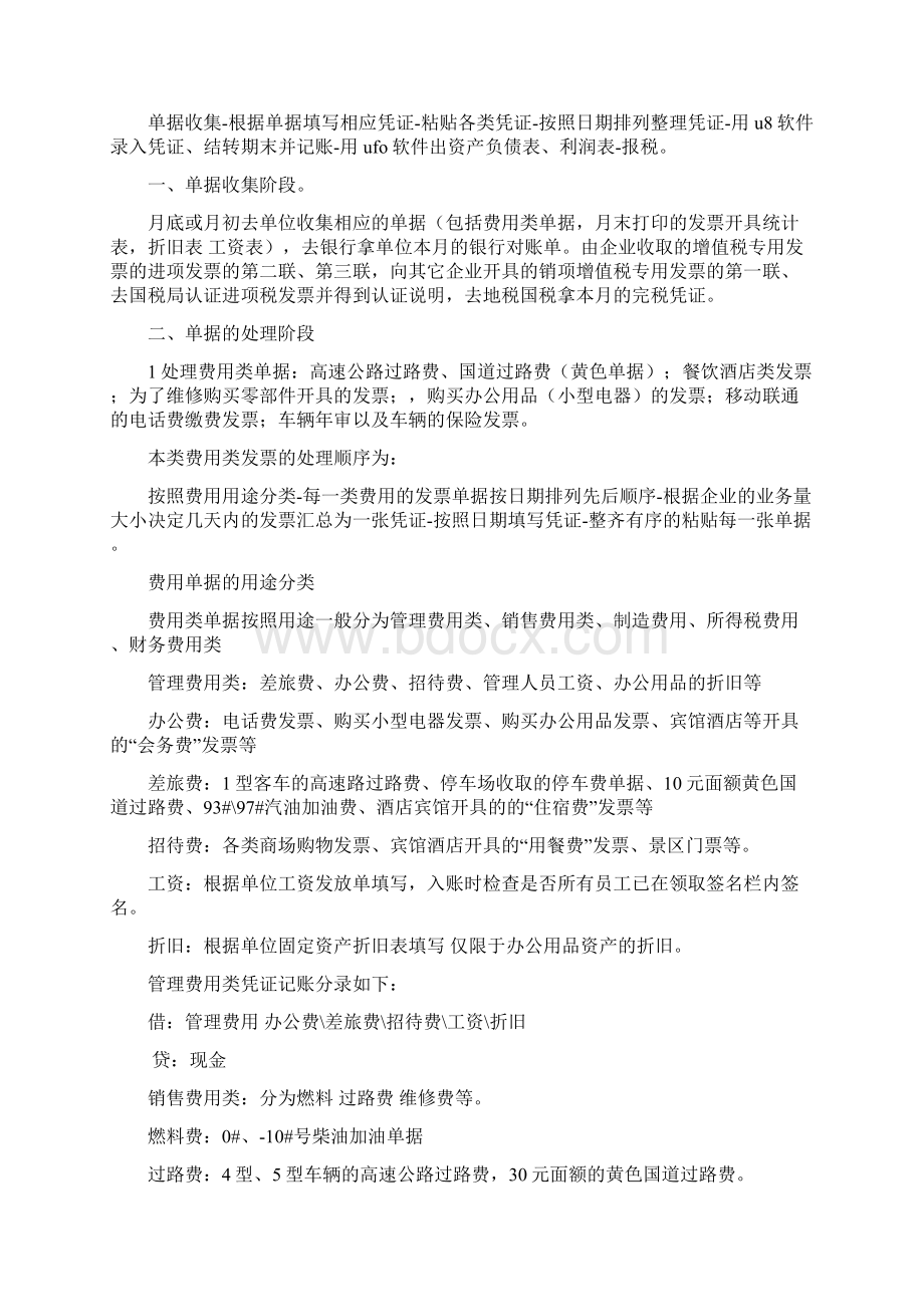 会计初学记账工作流程Word格式.docx_第2页