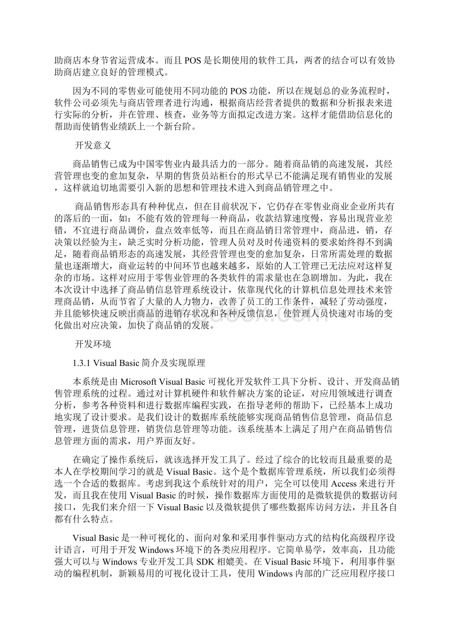 商品销售管理系统毕业论文.docx_第3页