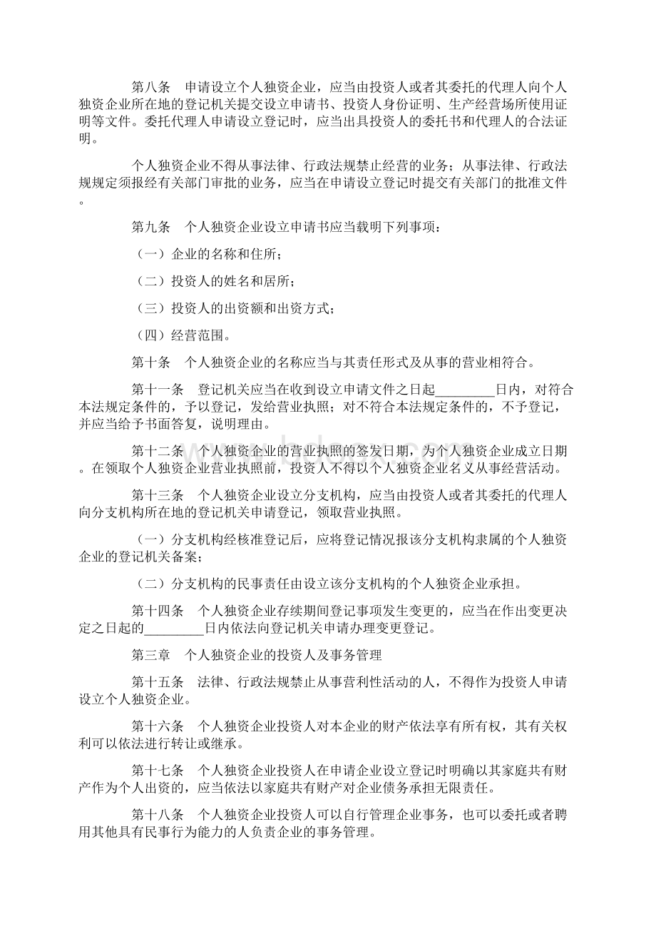 个人独资企业章程格式Word文件下载.docx_第2页