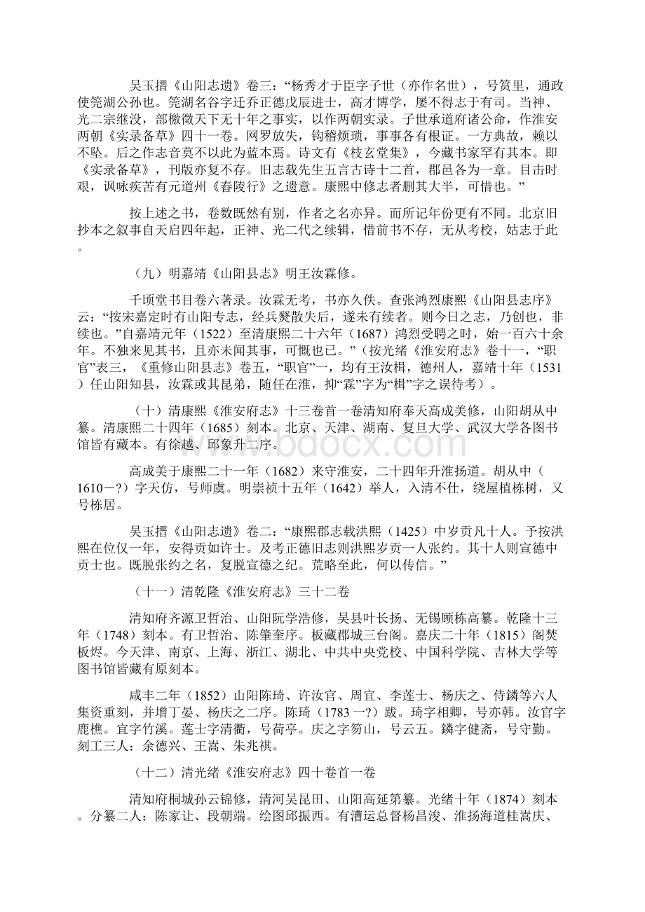 淮安方志漫谈Word文档格式.docx_第3页