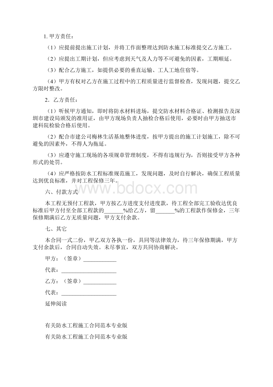 有关防水工程施工合同.docx_第2页