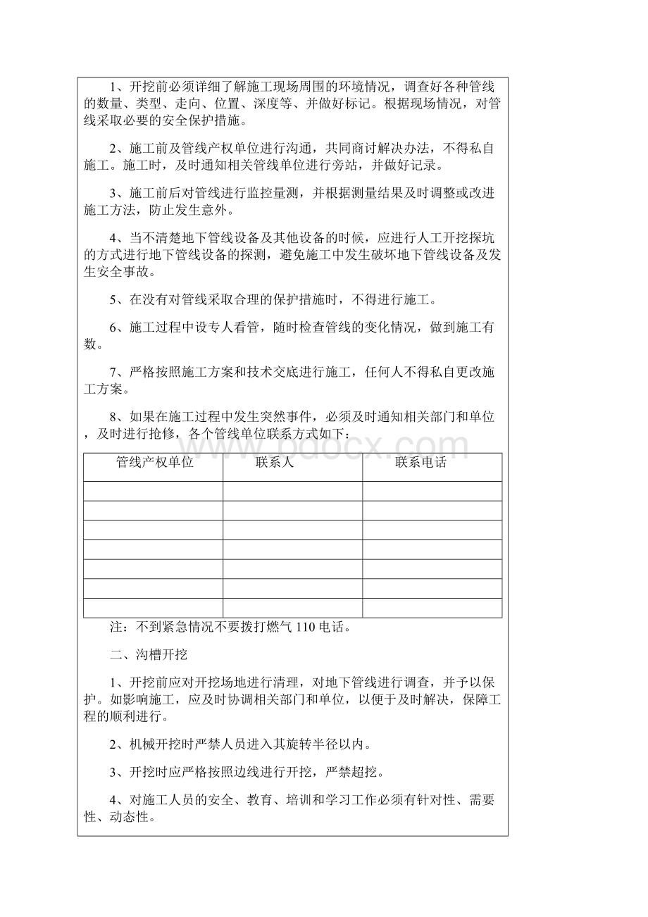 雨污分流工程施工安全技术交底Word文件下载.docx_第3页