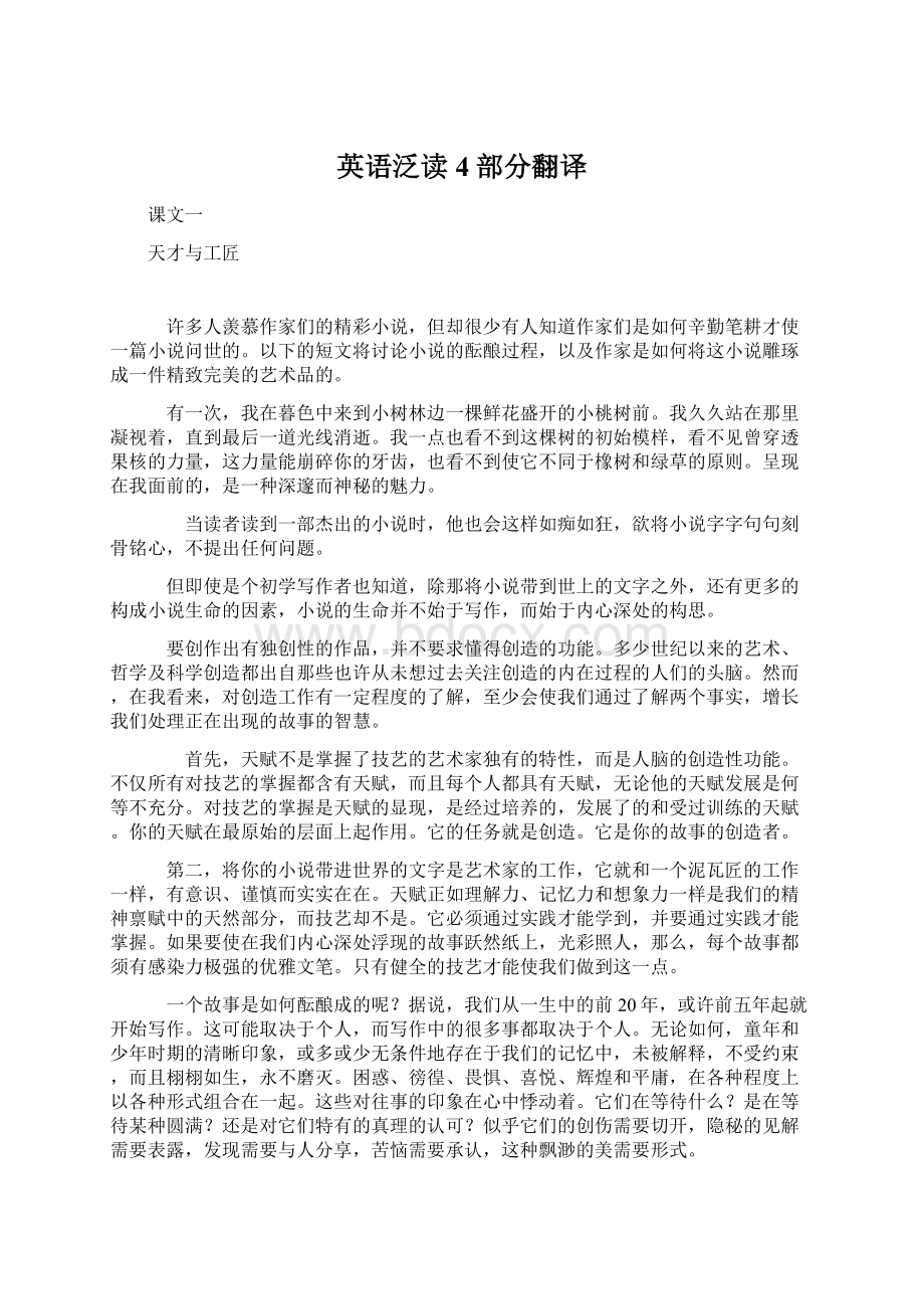 英语泛读4部分翻译Word格式文档下载.docx