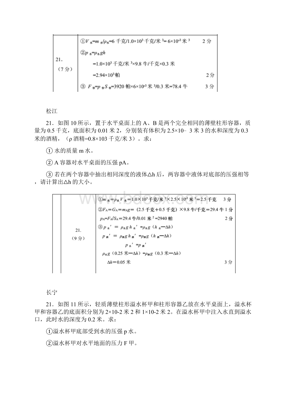 上海市中考物理二模汇编 压强压轴计算.docx_第3页