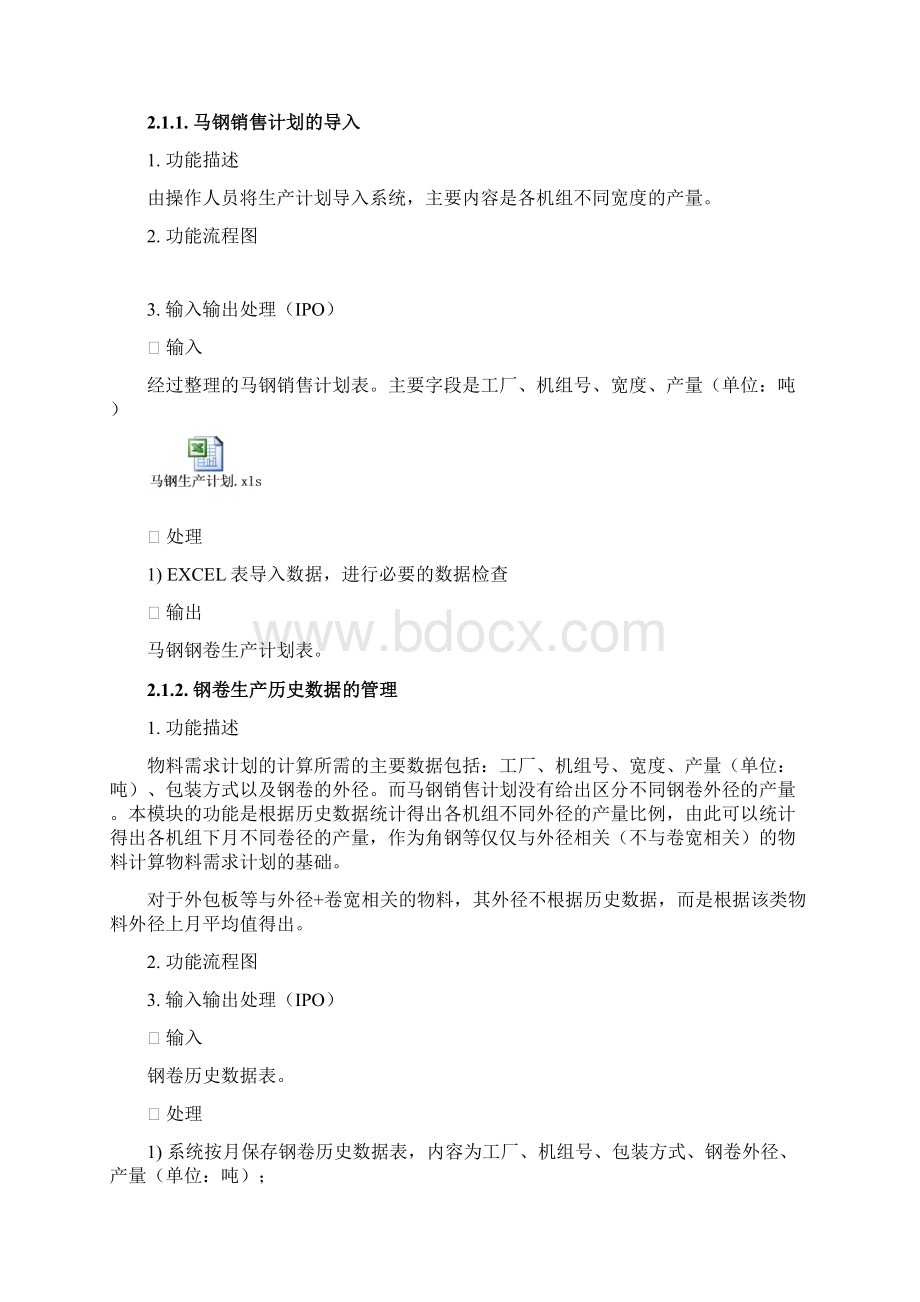 详细设计计划部分.docx_第2页