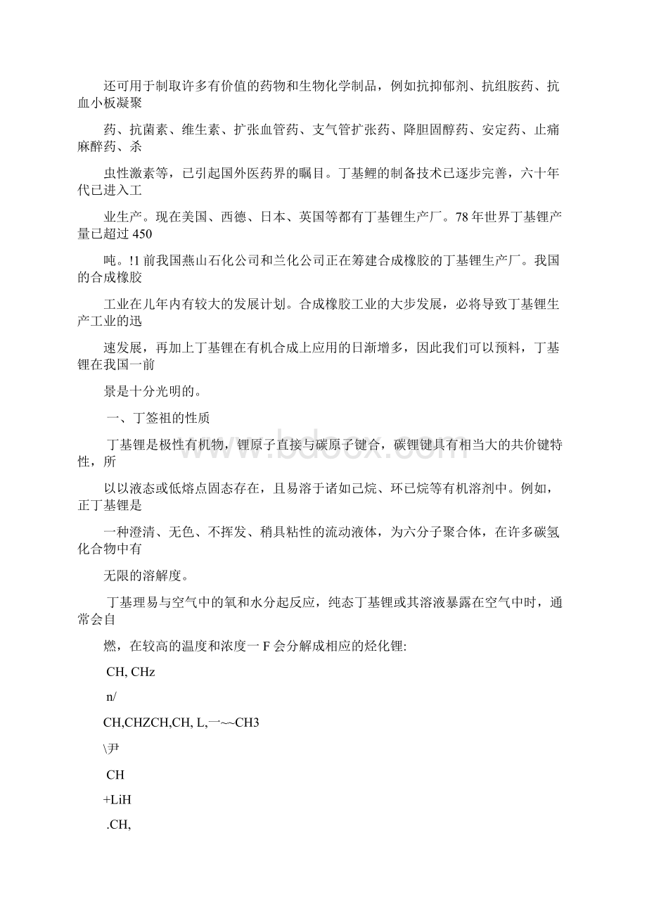 丁基锂的性质用途及制备方法常启明.docx_第2页