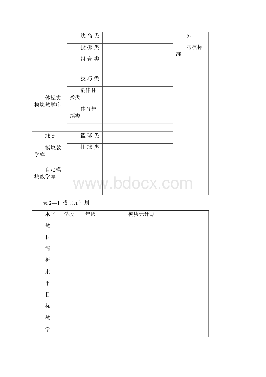 金坛市中小学体育教师工作手册范本Word格式.docx_第3页