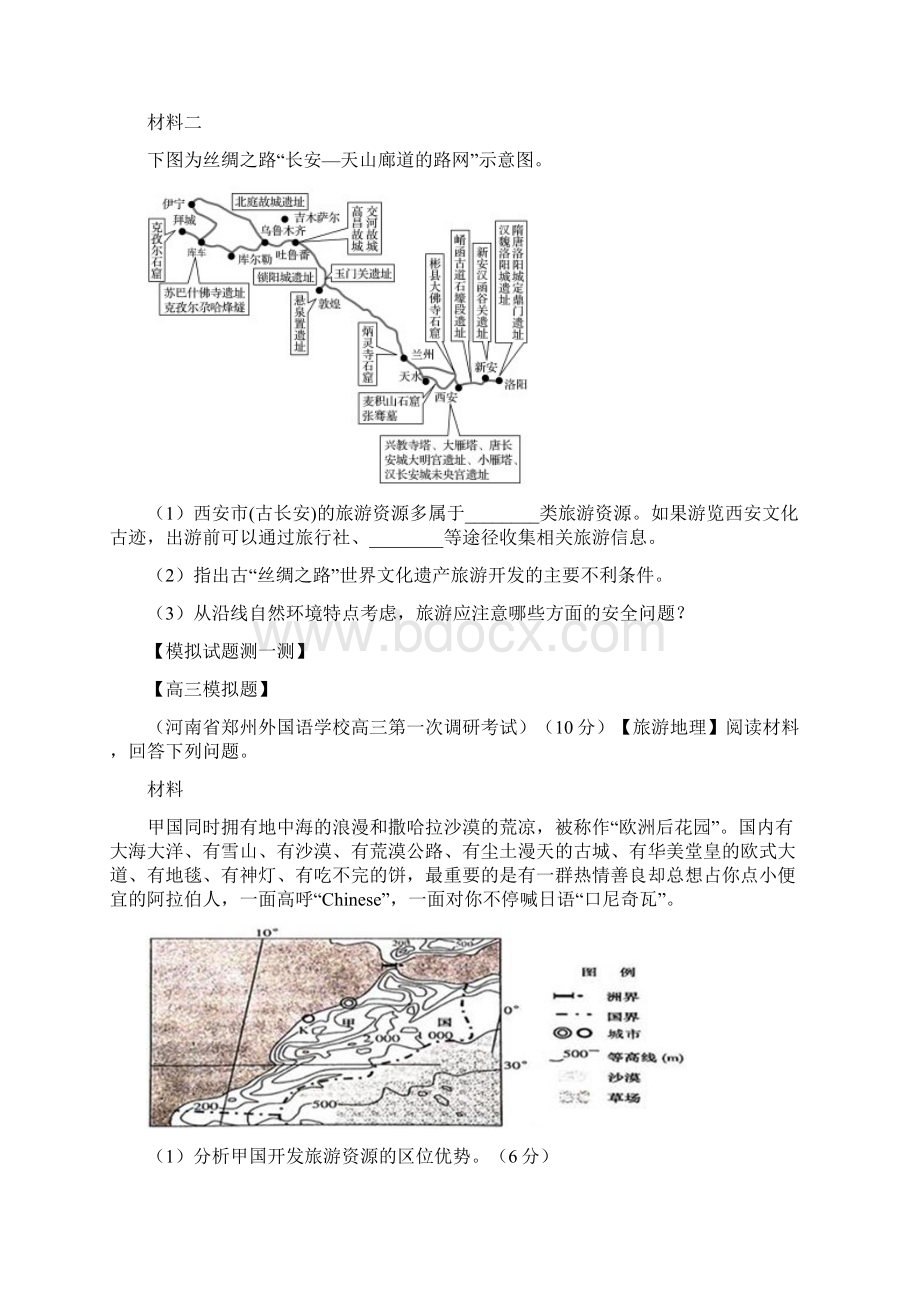 高考地理旅游地理专题练习四有答案.docx_第2页