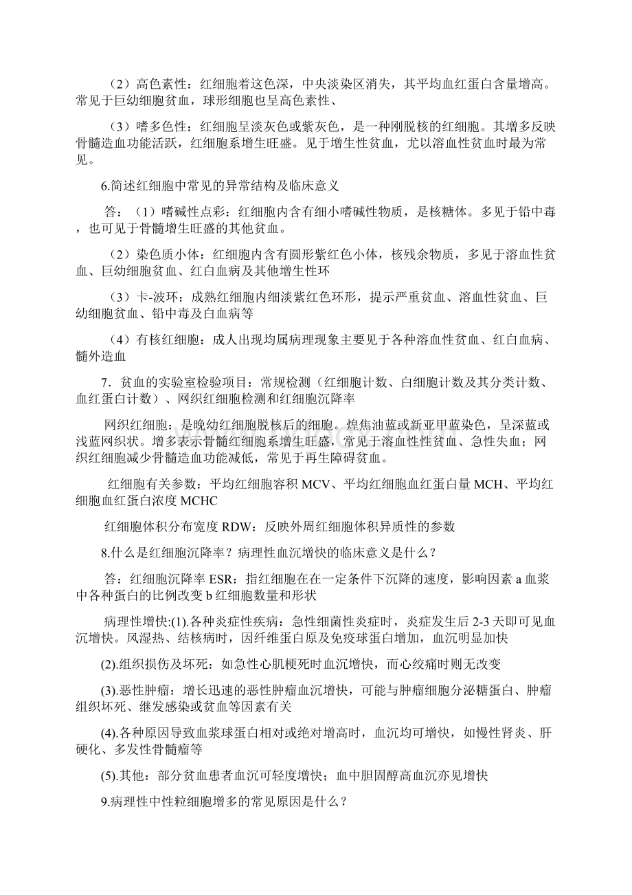 实验诊断简答题Word文档格式.docx_第2页