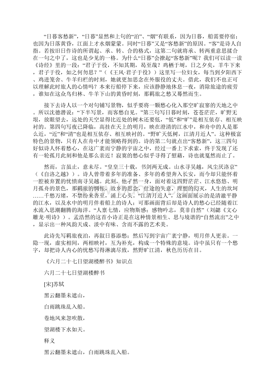 六年级语文上册《古诗三首》知识点.docx_第2页