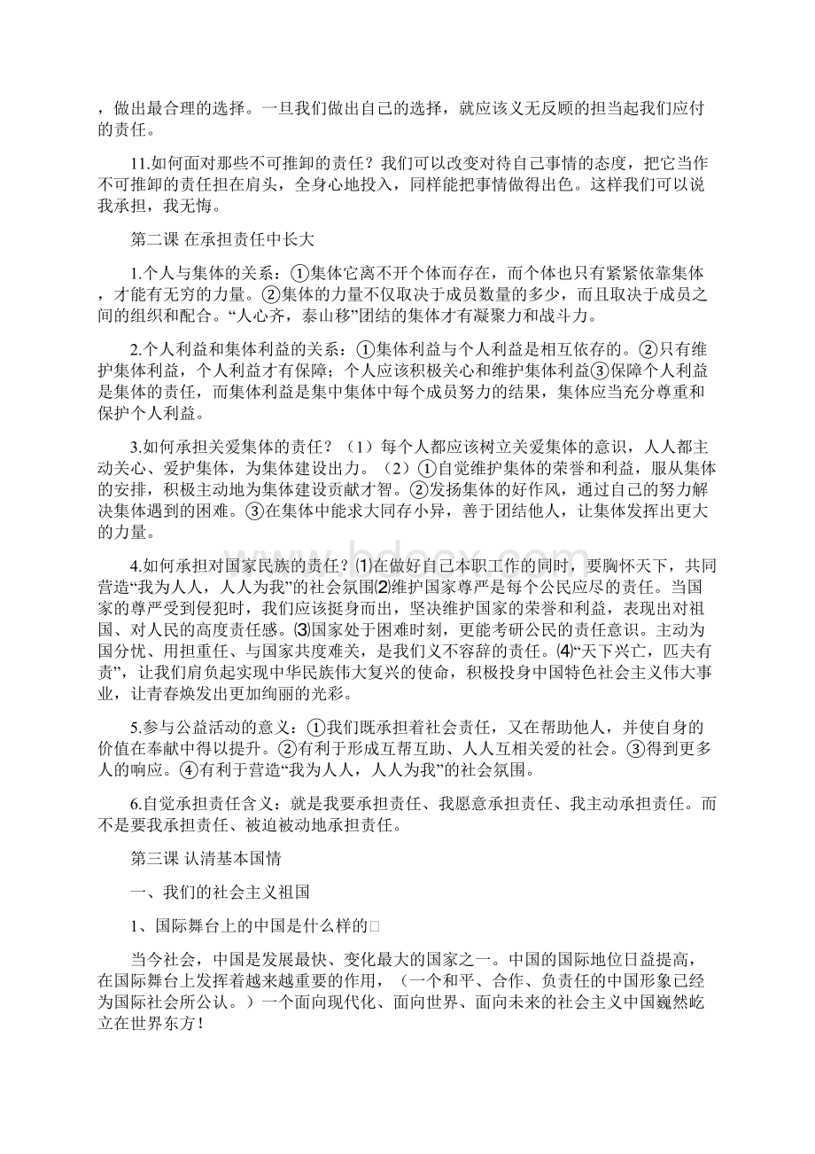 九年级政治前两单元知识点总结.docx_第2页