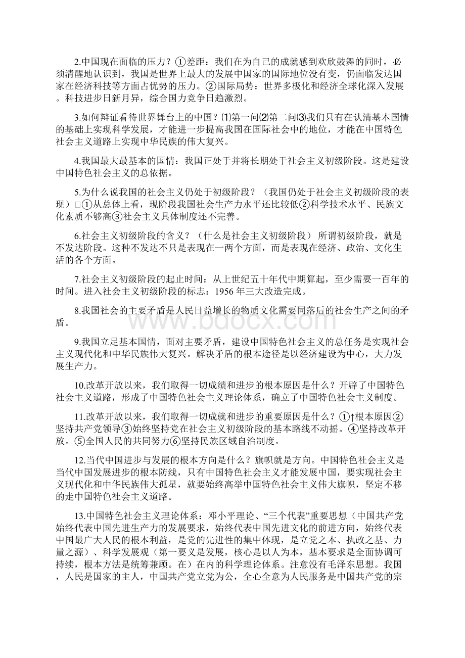 九年级政治前两单元知识点总结.docx_第3页