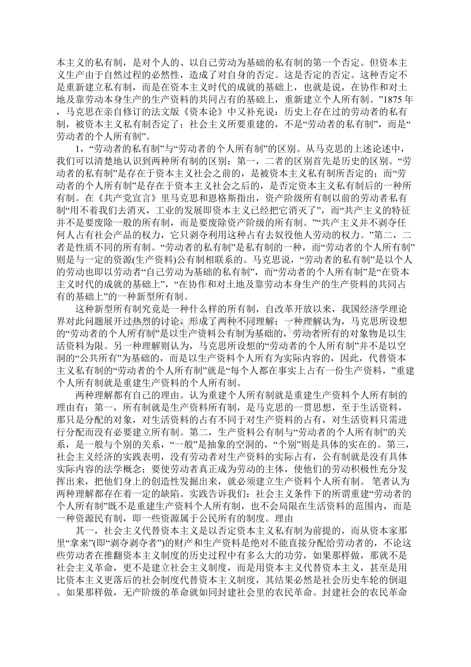 民有经济的定义与本质管窥Word下载.docx_第2页