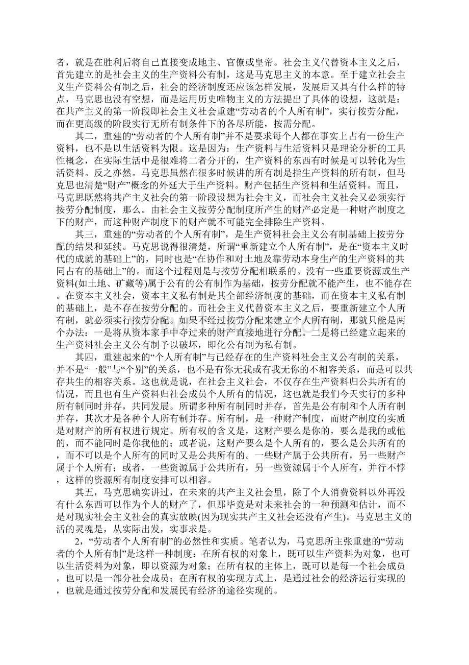 民有经济的定义与本质管窥Word下载.docx_第3页