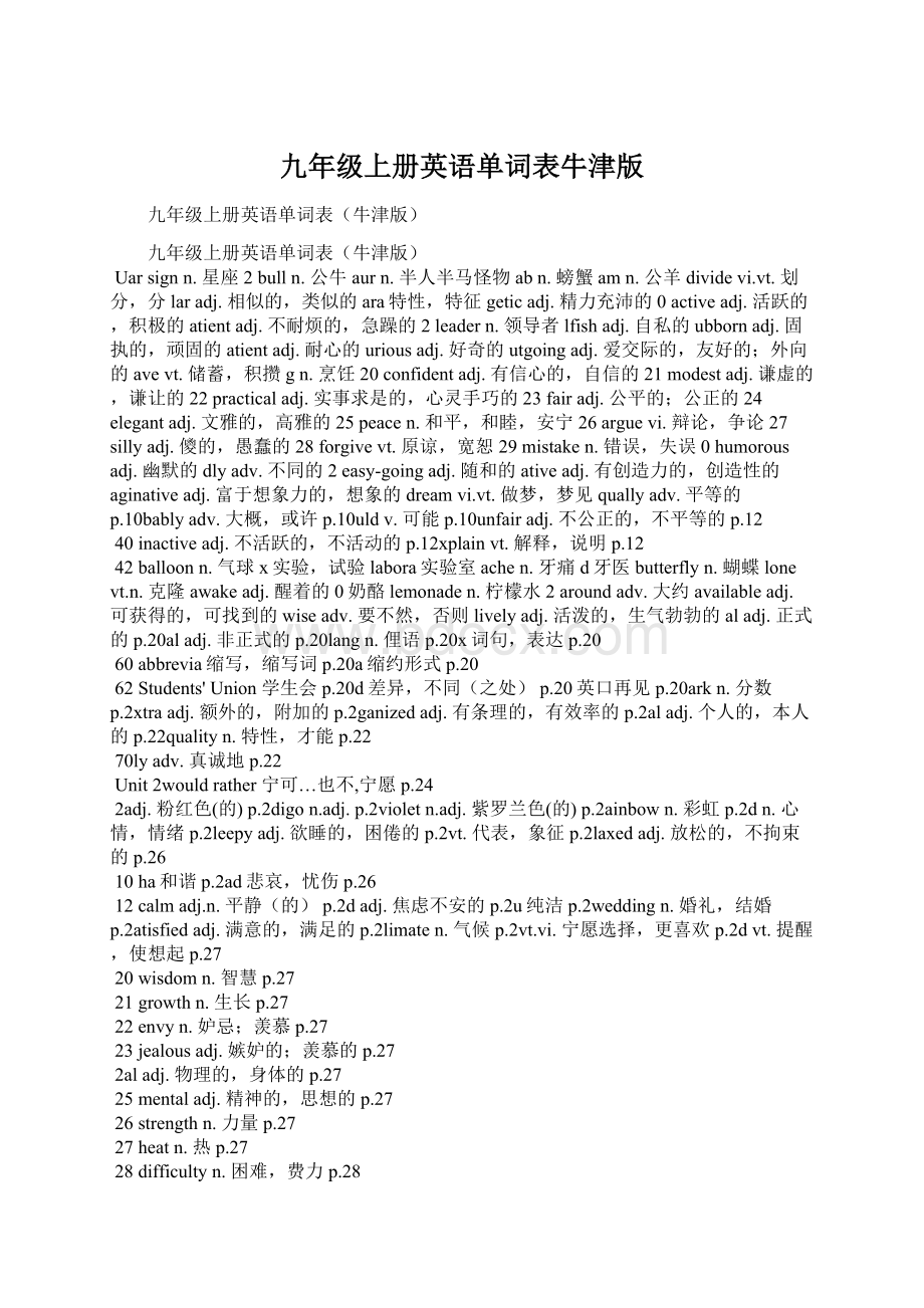 九年级上册英语单词表牛津版Word文档格式.docx