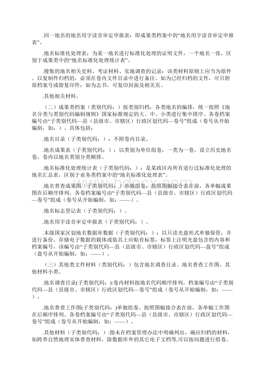 鄢陵县第二次全国地名普查档案整理及成果转化技术服务采购Word文件下载.docx_第3页