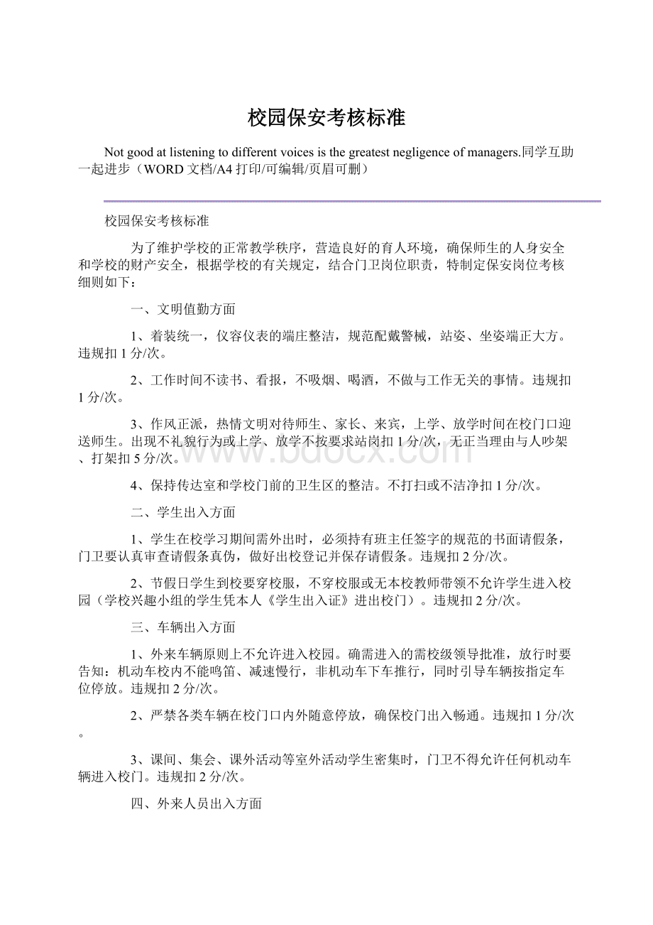 校园保安考核标准.docx_第1页