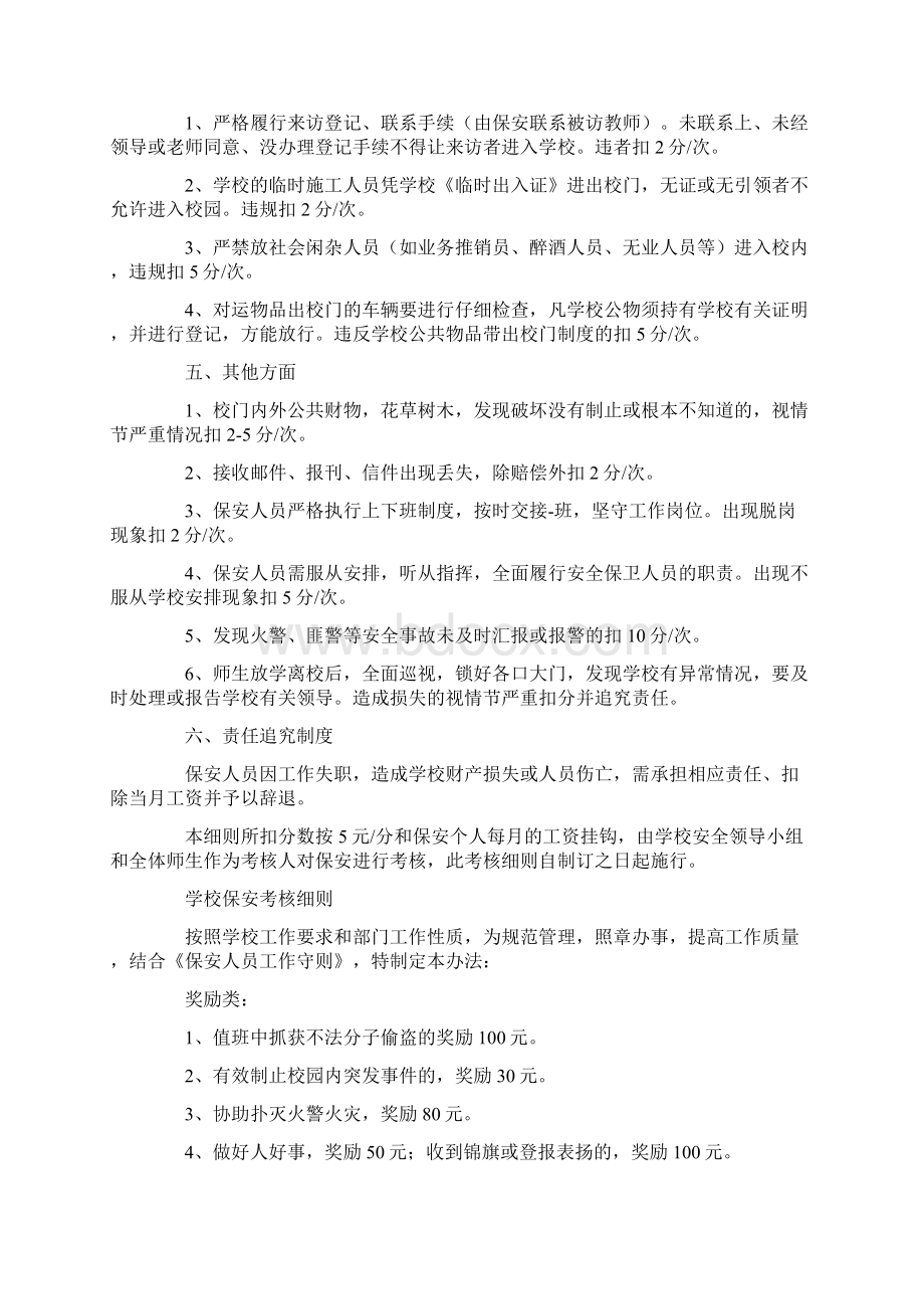 校园保安考核标准Word文件下载.docx_第2页