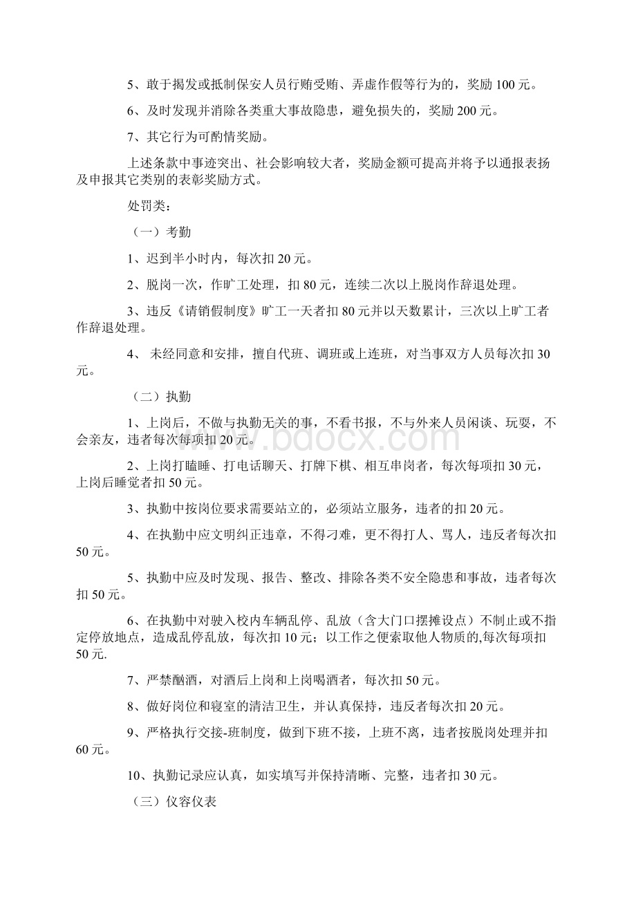 校园保安考核标准Word文件下载.docx_第3页