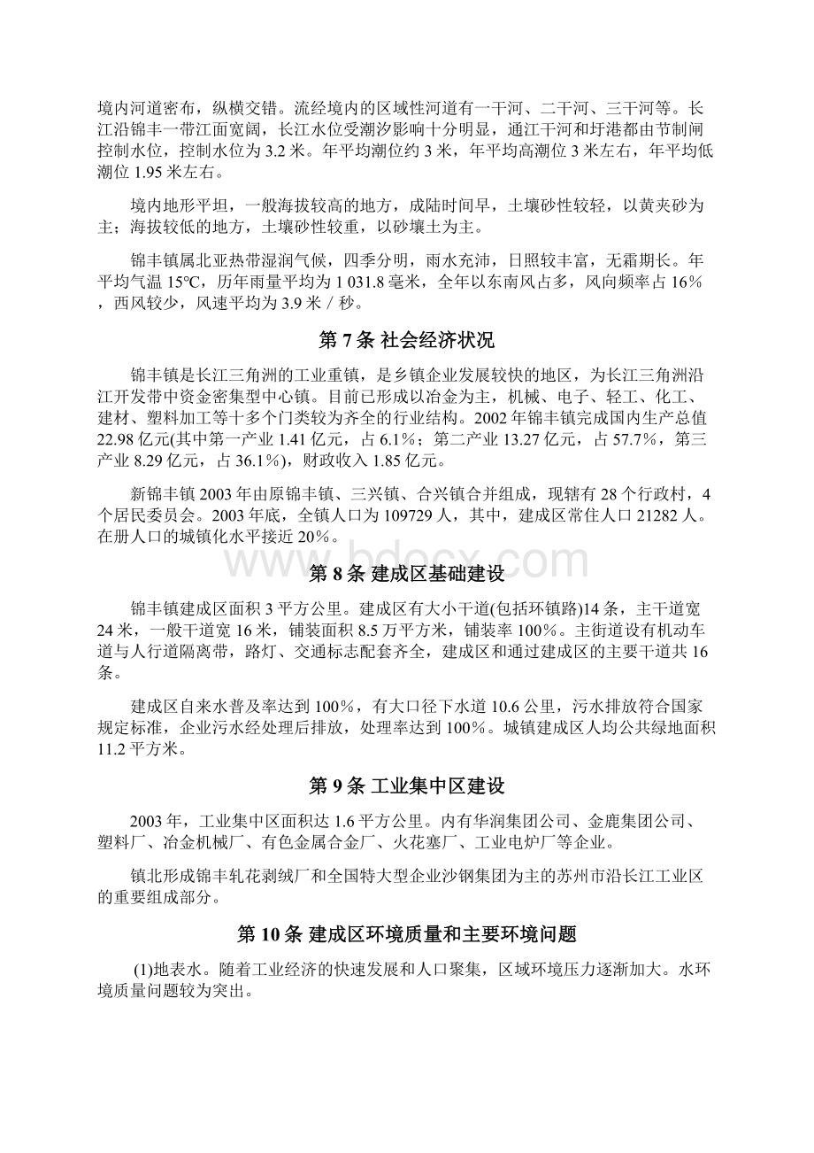张家港市锦丰镇环境规划文本.docx_第3页