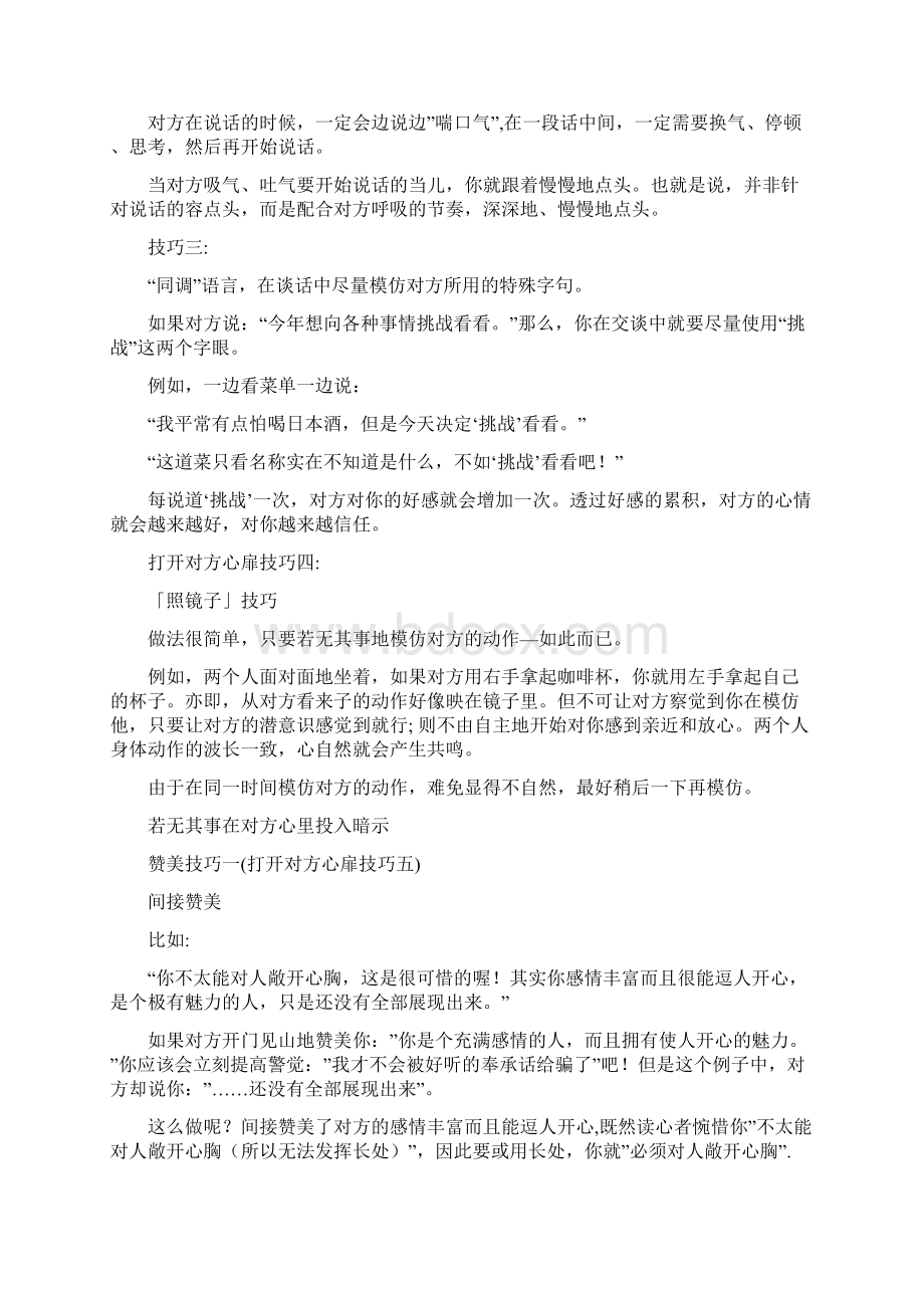 5分钟教你学会冷读术中所有技巧.docx_第2页