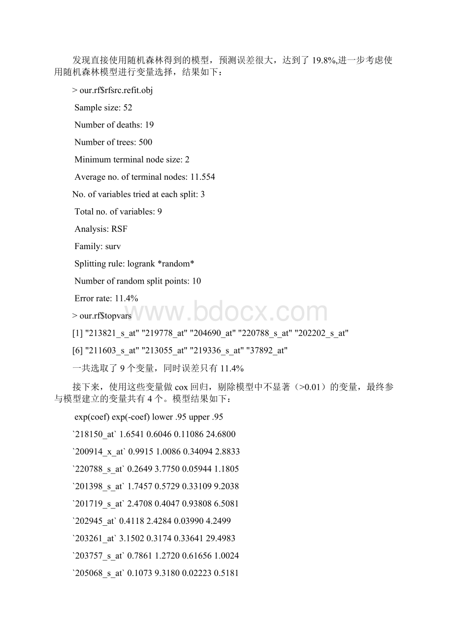 生存分析随机森林实验与代码之欧阳术创编.docx_第2页