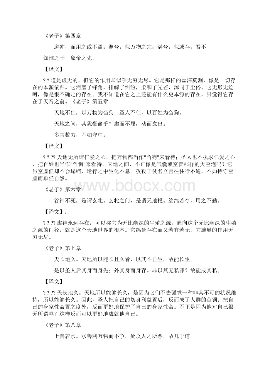 老子道德经全文及译文.docx_第2页