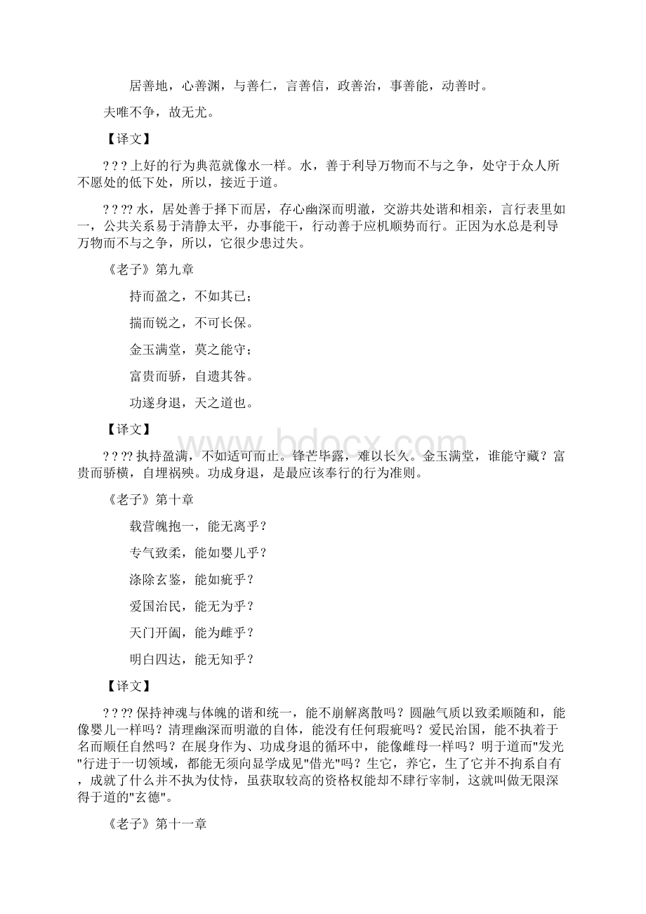 老子道德经全文及译文Word格式文档下载.docx_第3页