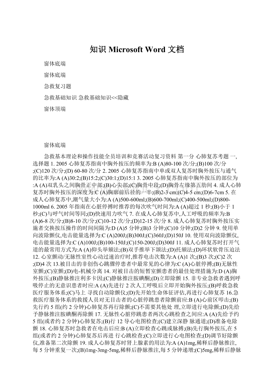 知识Microsoft Word 文档Word格式文档下载.docx