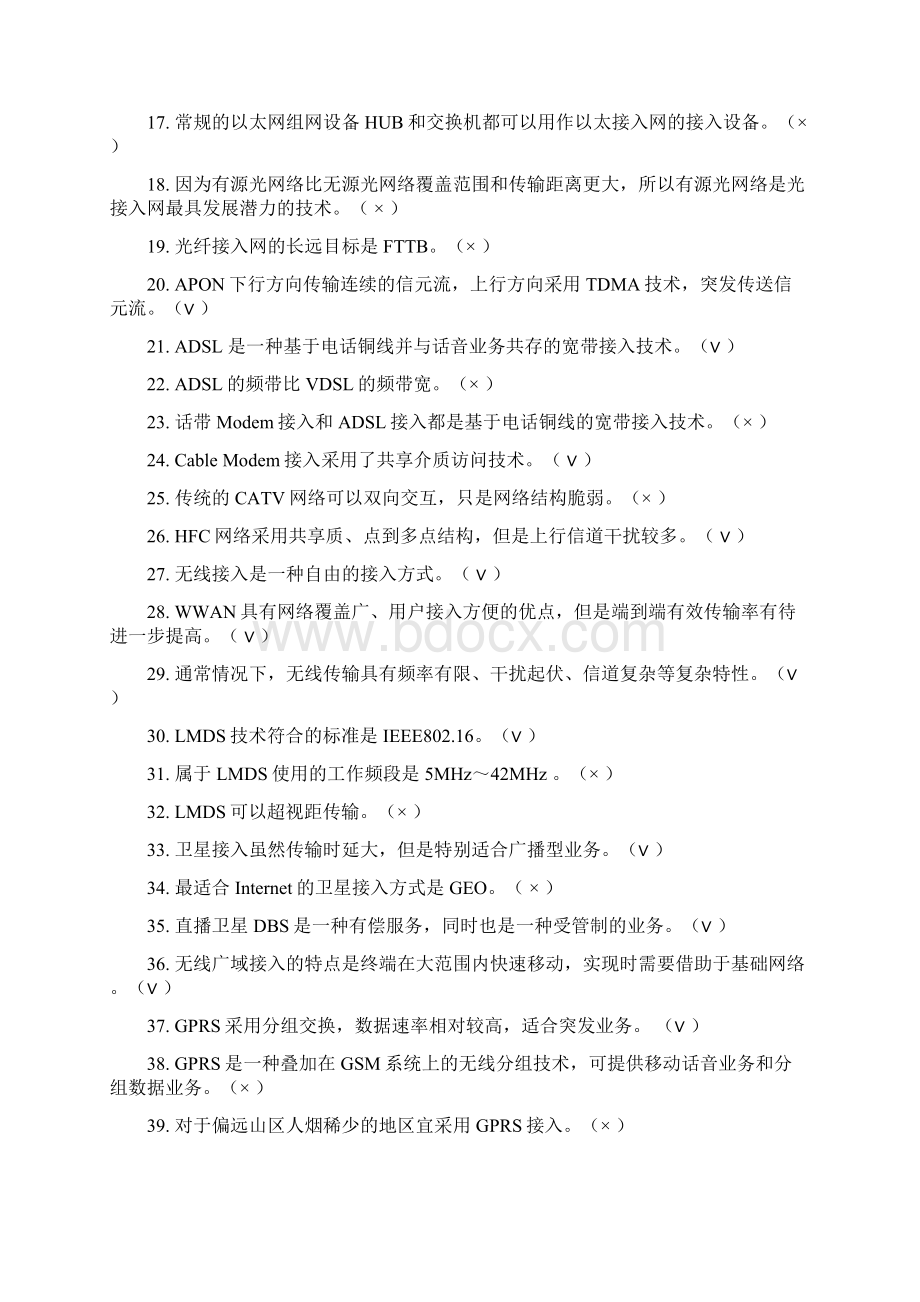 宽带接入网技术习题集Word格式文档下载.docx_第2页