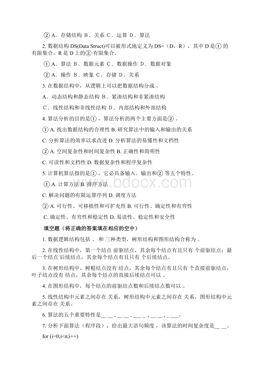 数据结构练习题.docx_第2页