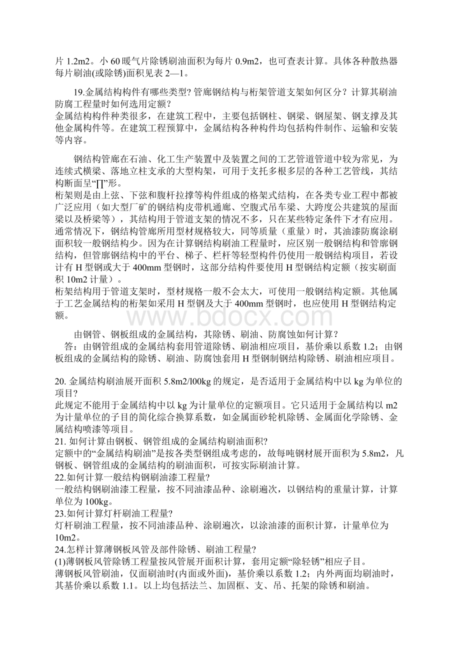 防腐定额解释以及油漆及分类Word文档下载推荐.docx_第2页