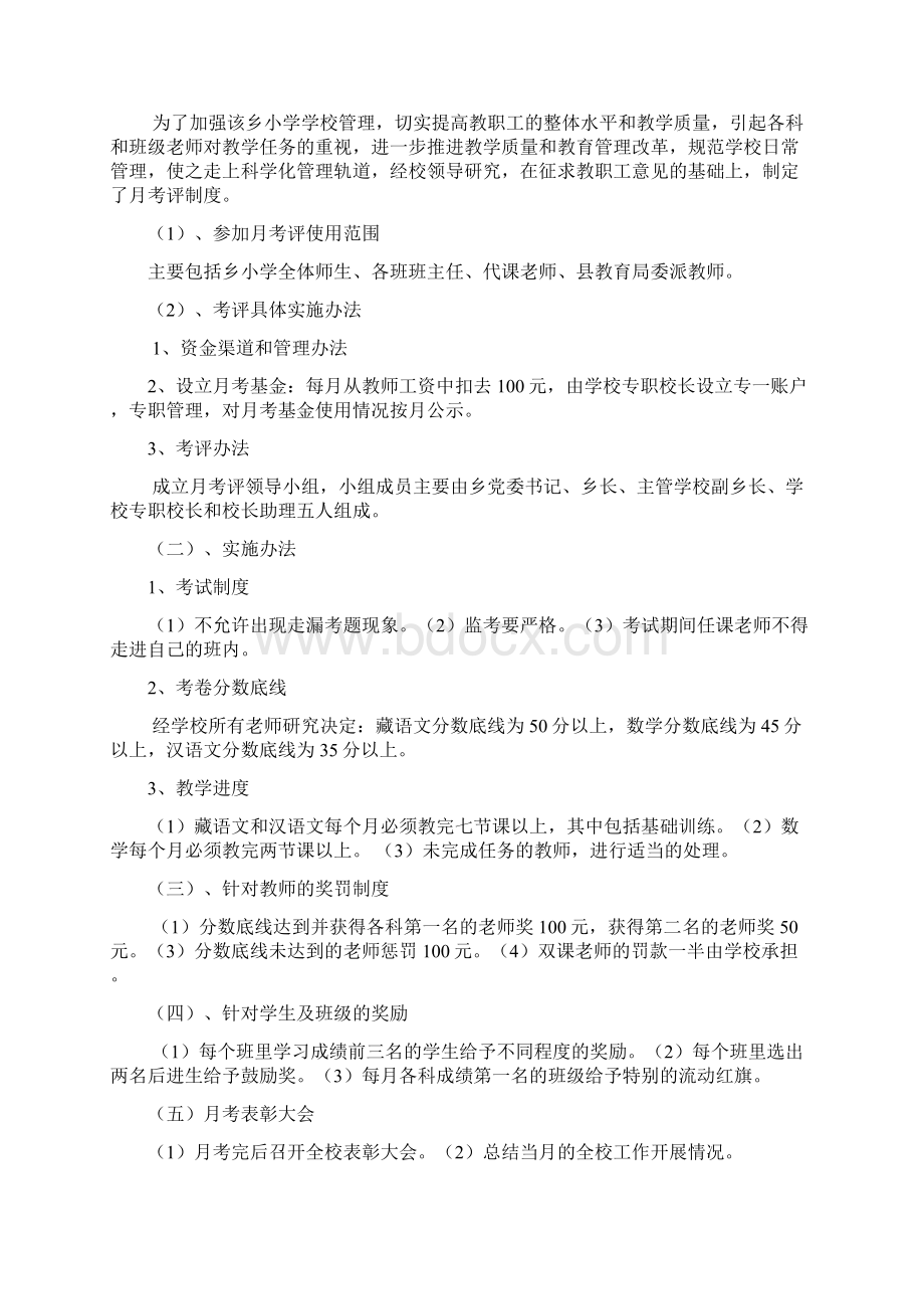 德育工作典型经验和优秀案例.docx_第3页