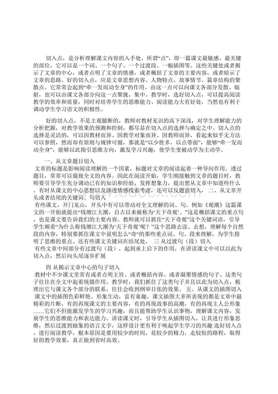 推进素质教育也为不能全盘否定应试教育应该一分.docx_第2页