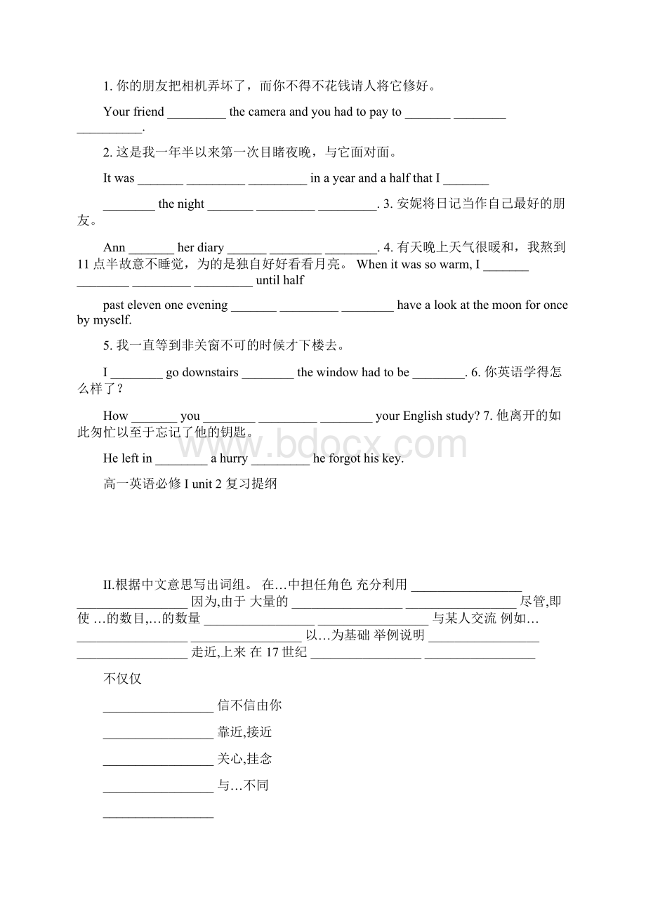 高一英语词汇全部复习提纲 人教版必修Word文档下载推荐.docx_第2页