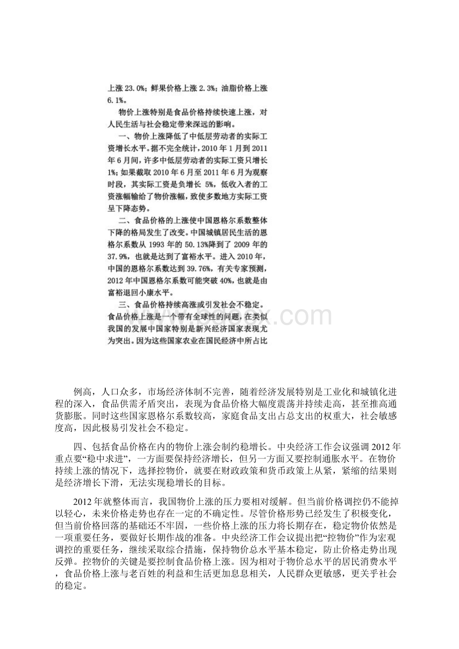 关于采取有力措施控制食品价格上涨的提案内容及办理复文Word格式.docx_第3页