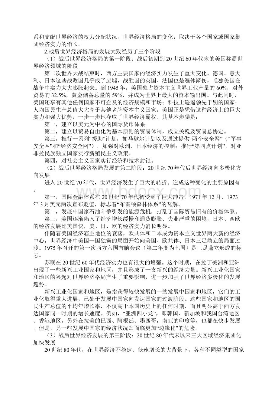 形势与政策以及当代世界经济与政治.docx_第2页